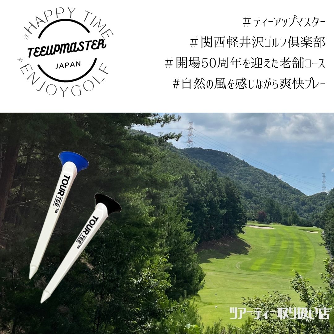 国内ゴルフも負けてない｜ティーアップマスターの組売りプレー券が再入荷