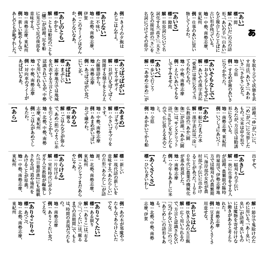 特典!三重弁辞書掲載