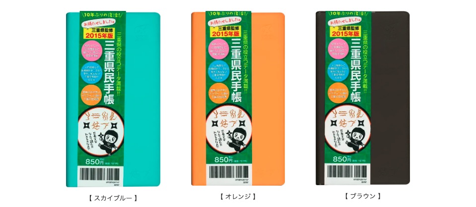 過去の三重県民手帳
