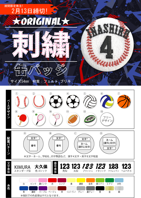 【期間限定販売】刺繍缶バッジ