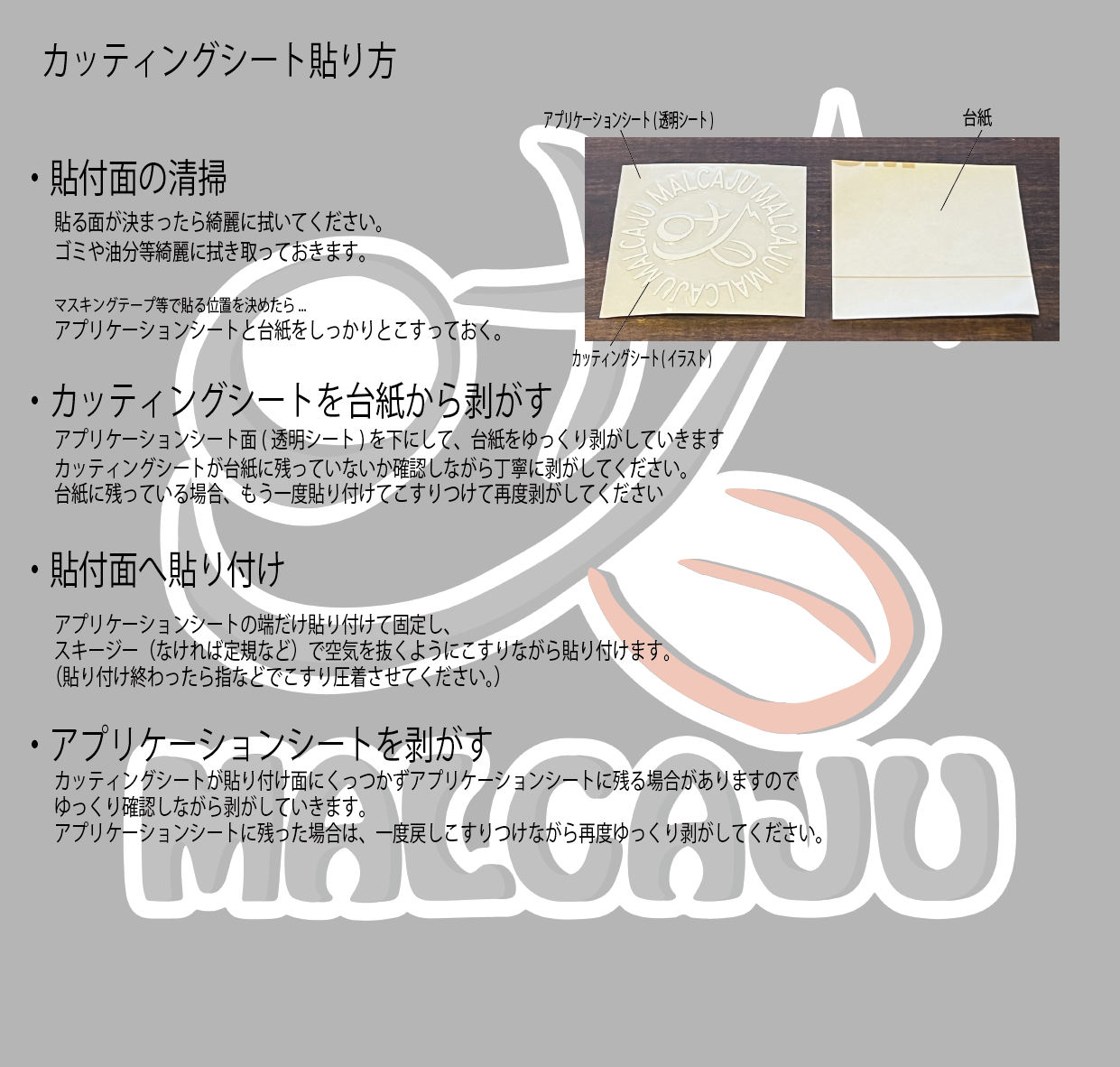 綺麗にカッティングシートを貼る方法