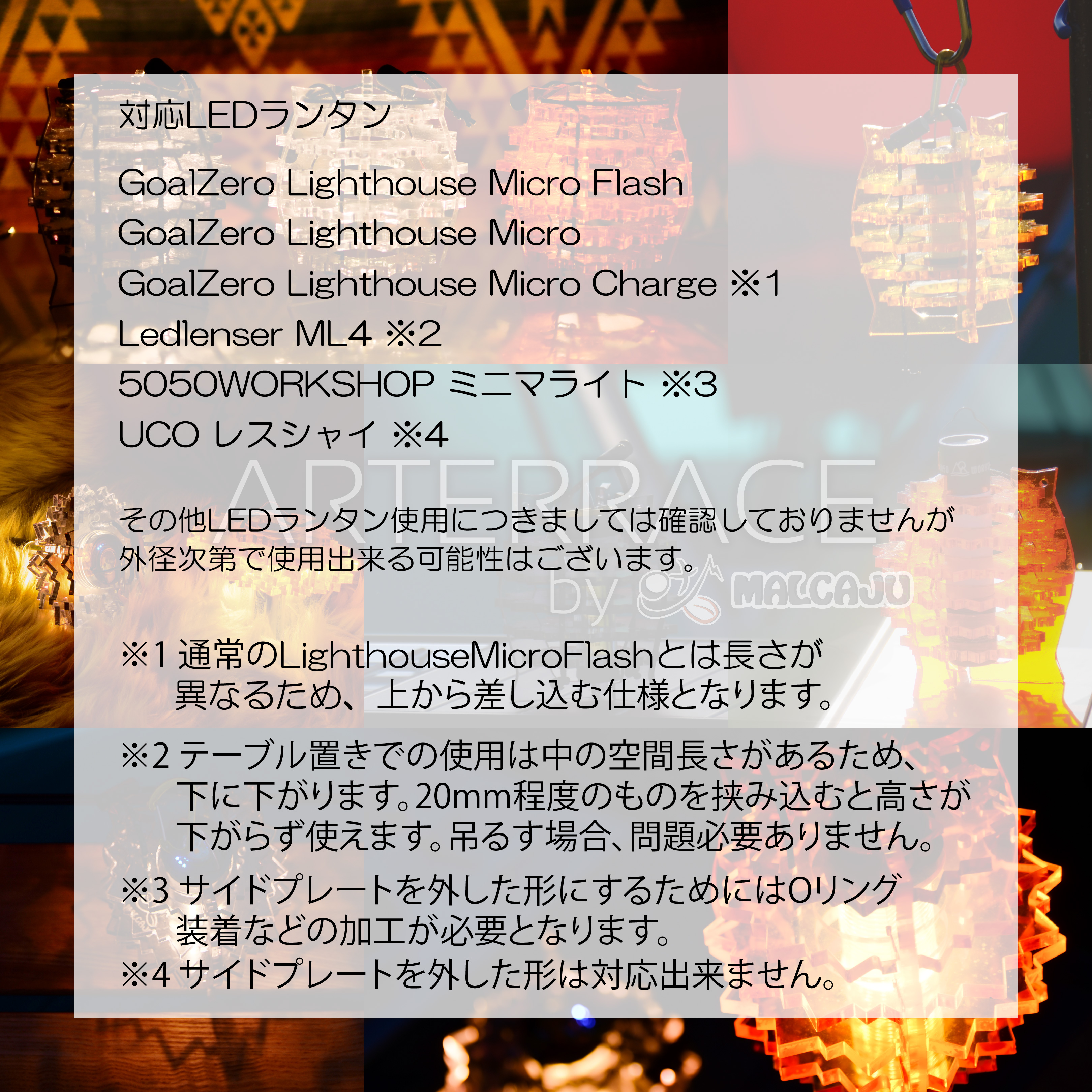 ARTERRACE 対応LEDランタン