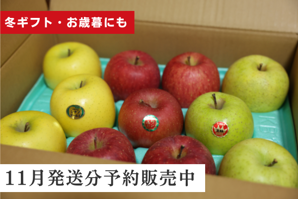 11月発送分のご予約をお見逃しなく！冬ギフト・お歳暮にも。