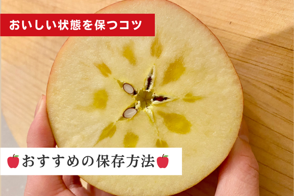 【鮮度を保つ】りんごのおいしい保存方法