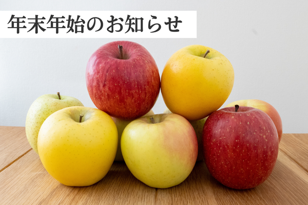 【お知らせ】年末年始休業のお知らせ