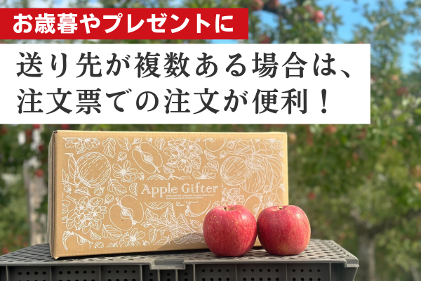 送り先が複数ある場合に便利な注文票のご案内