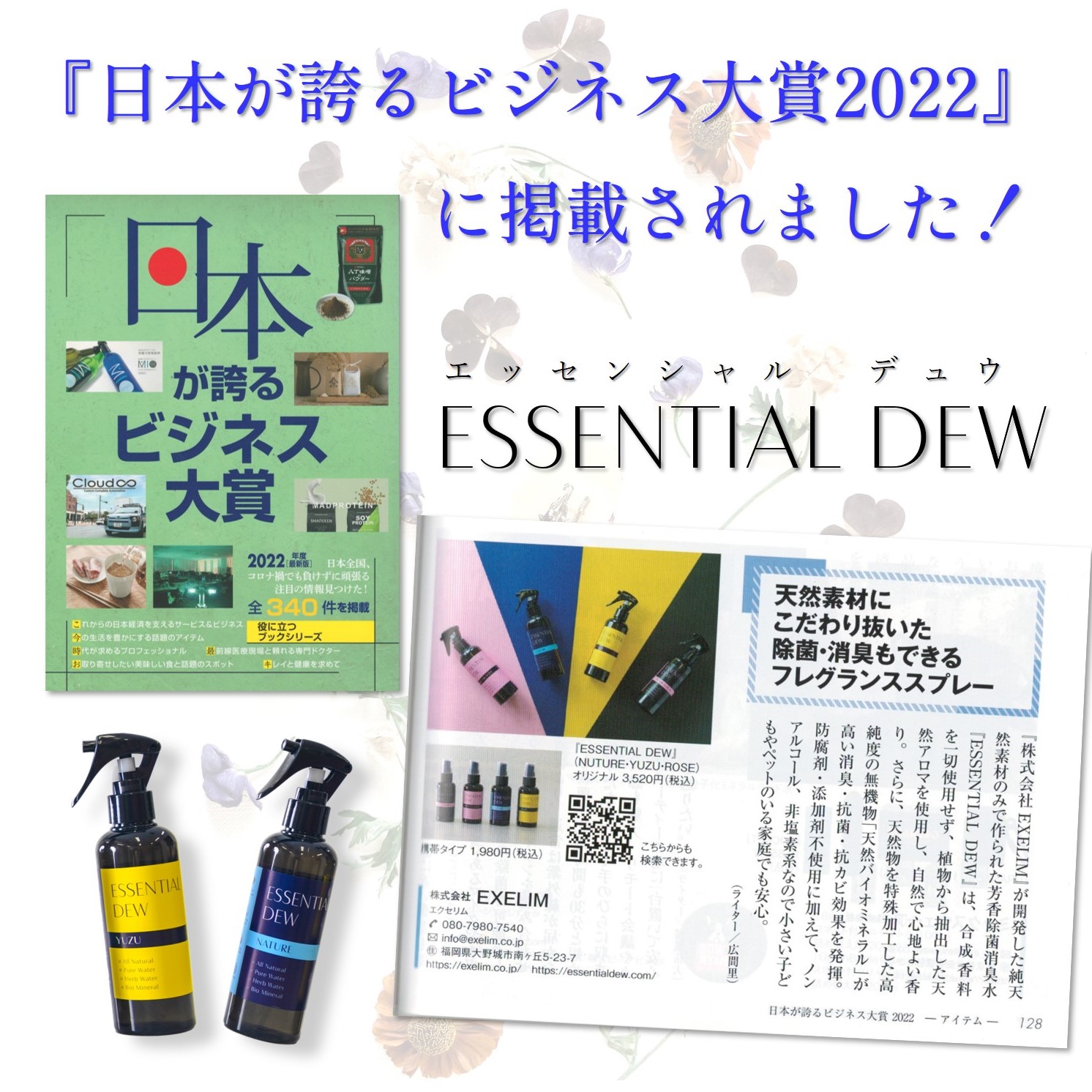 【雑誌掲載】「日本が誇るビジネス大賞 2022年度最新版」