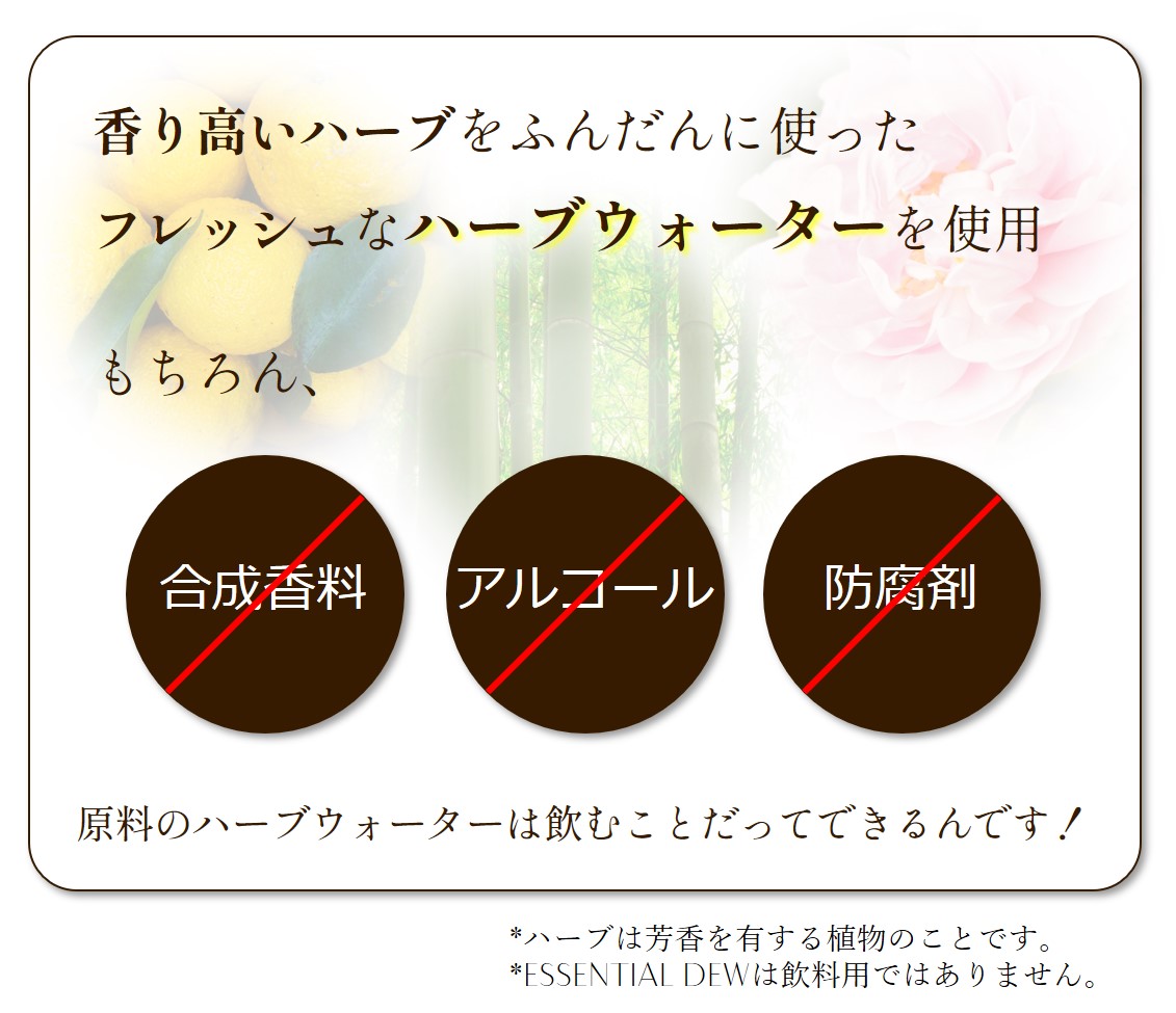 天然素材100%でつくった除菌も消臭もできるフレグランススプレー