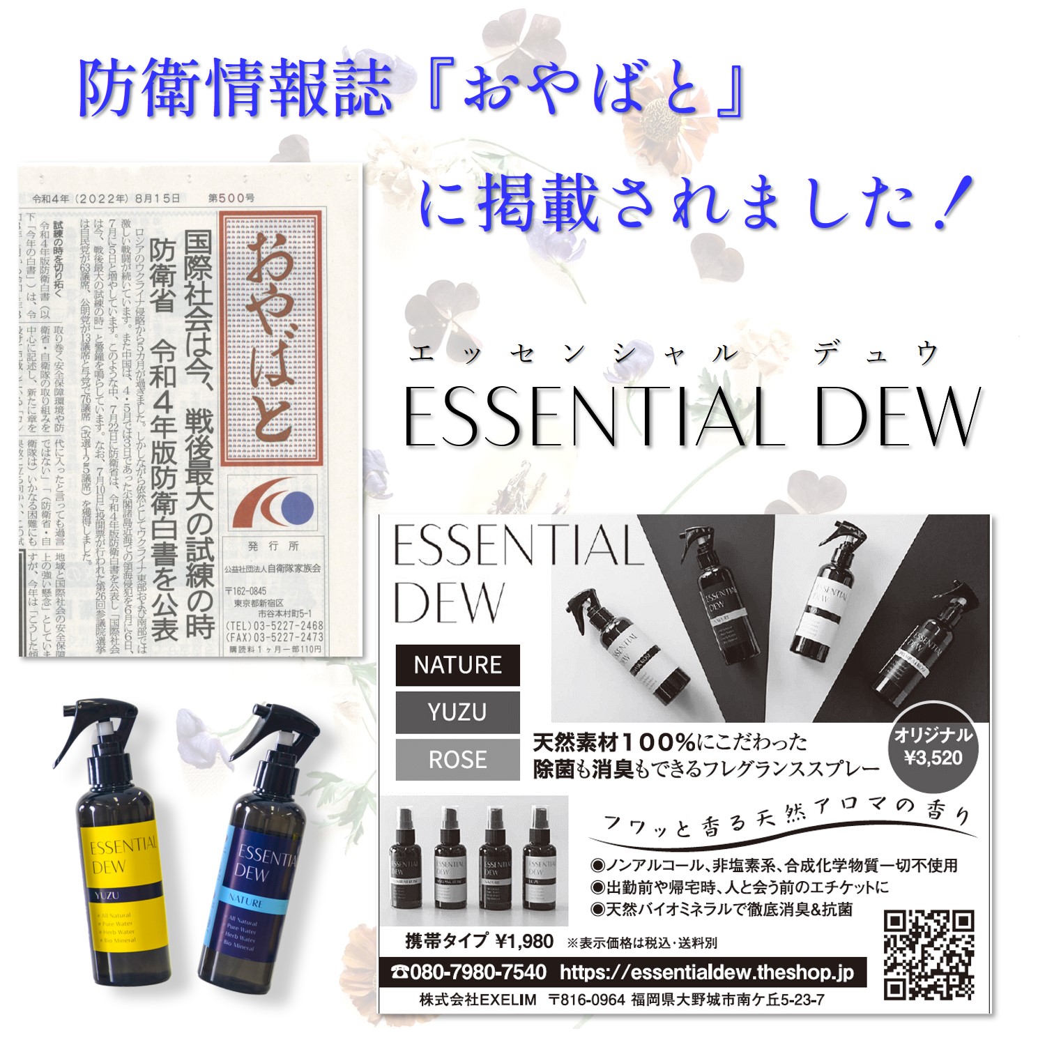 【雑誌掲載】防衛情報誌「おやばと」