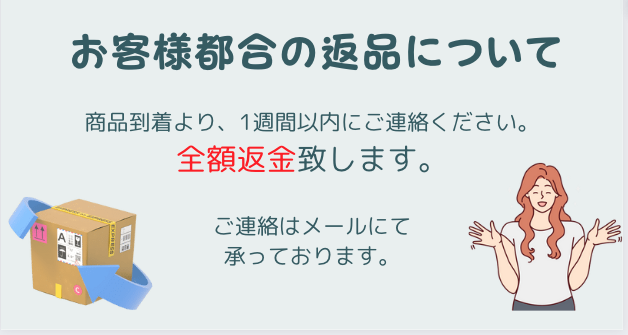 安心してお買い物：返品対応について