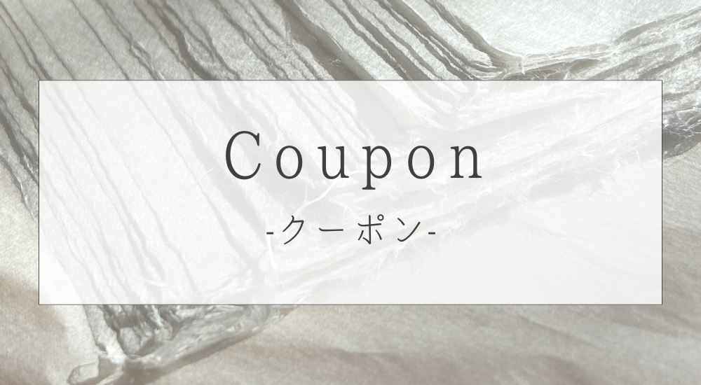 如月のおくりもの — 3月1日まで使える、10%OFFクーポンのご案内