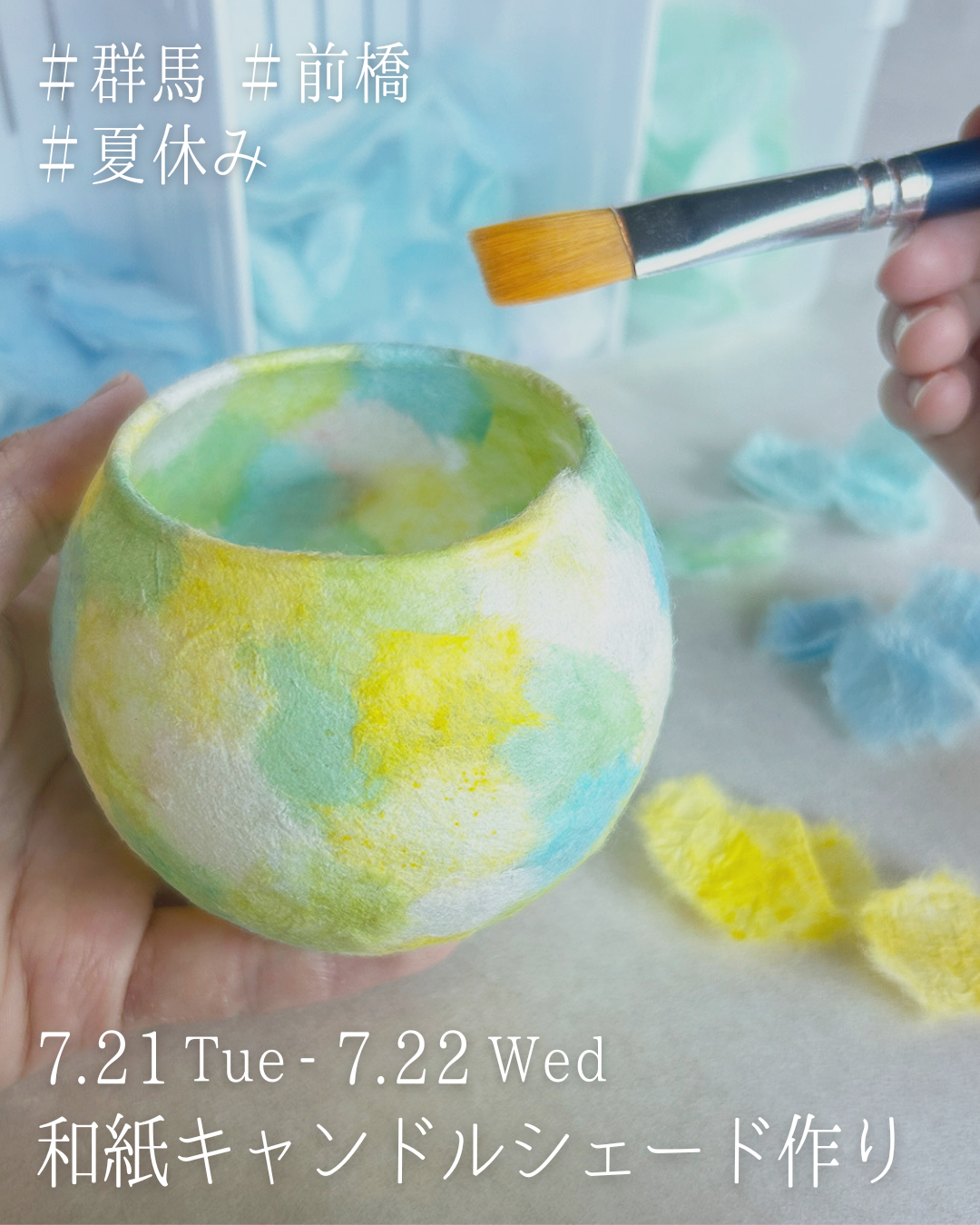 お知らせ｜ワークショップイベント開催