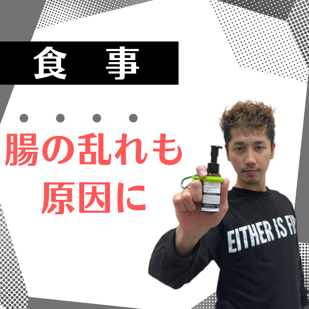 「腸の乱れ」が原因かも