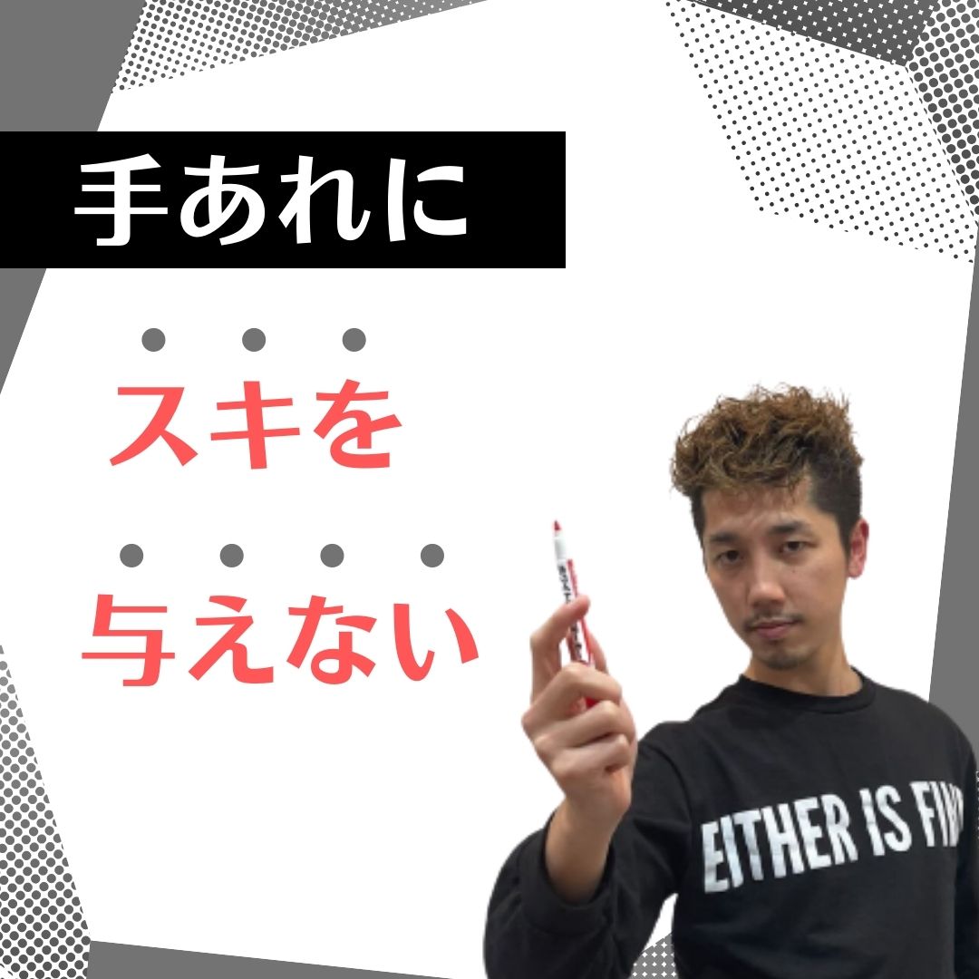 「手あれするスキ」をつくらない