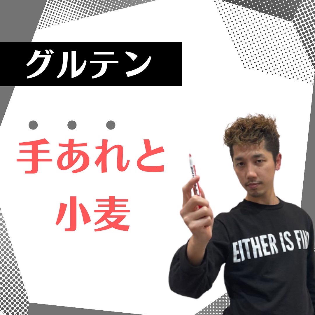 「手あれ」とグルテンフリー