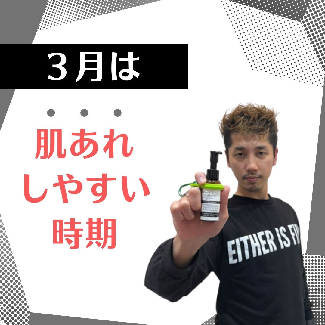 ２月は肌があれやすい時期