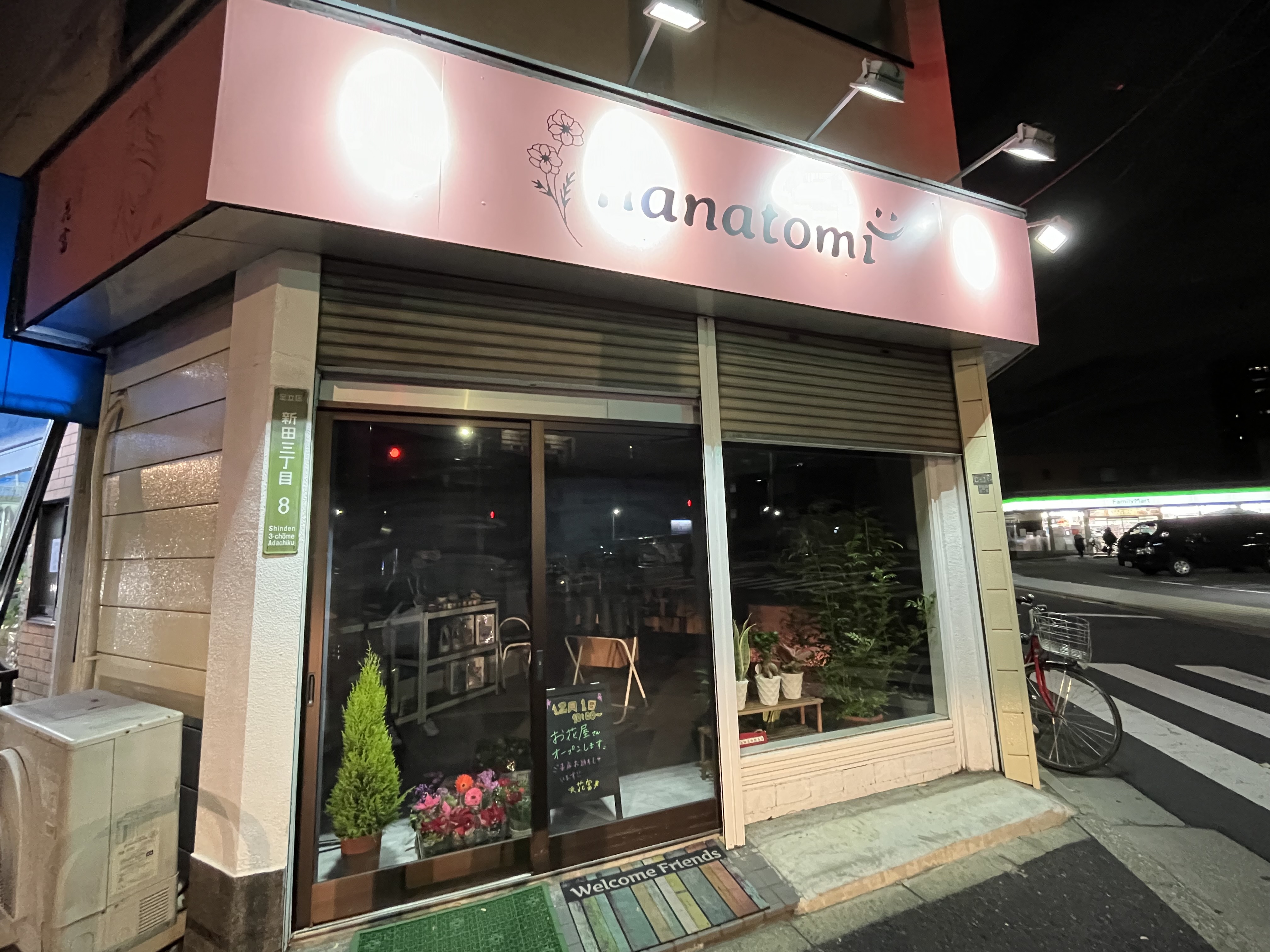 花富店舗オープンします！