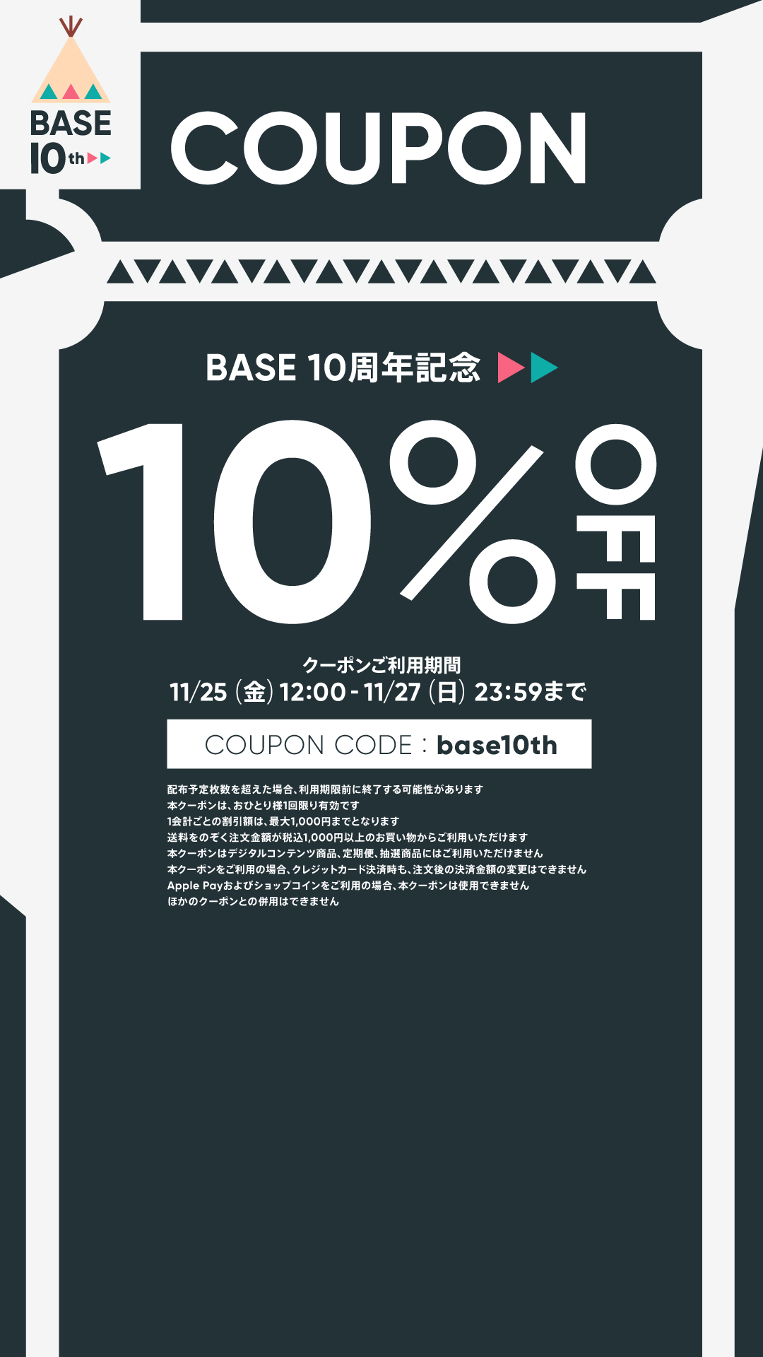 クーポン出ました☺️