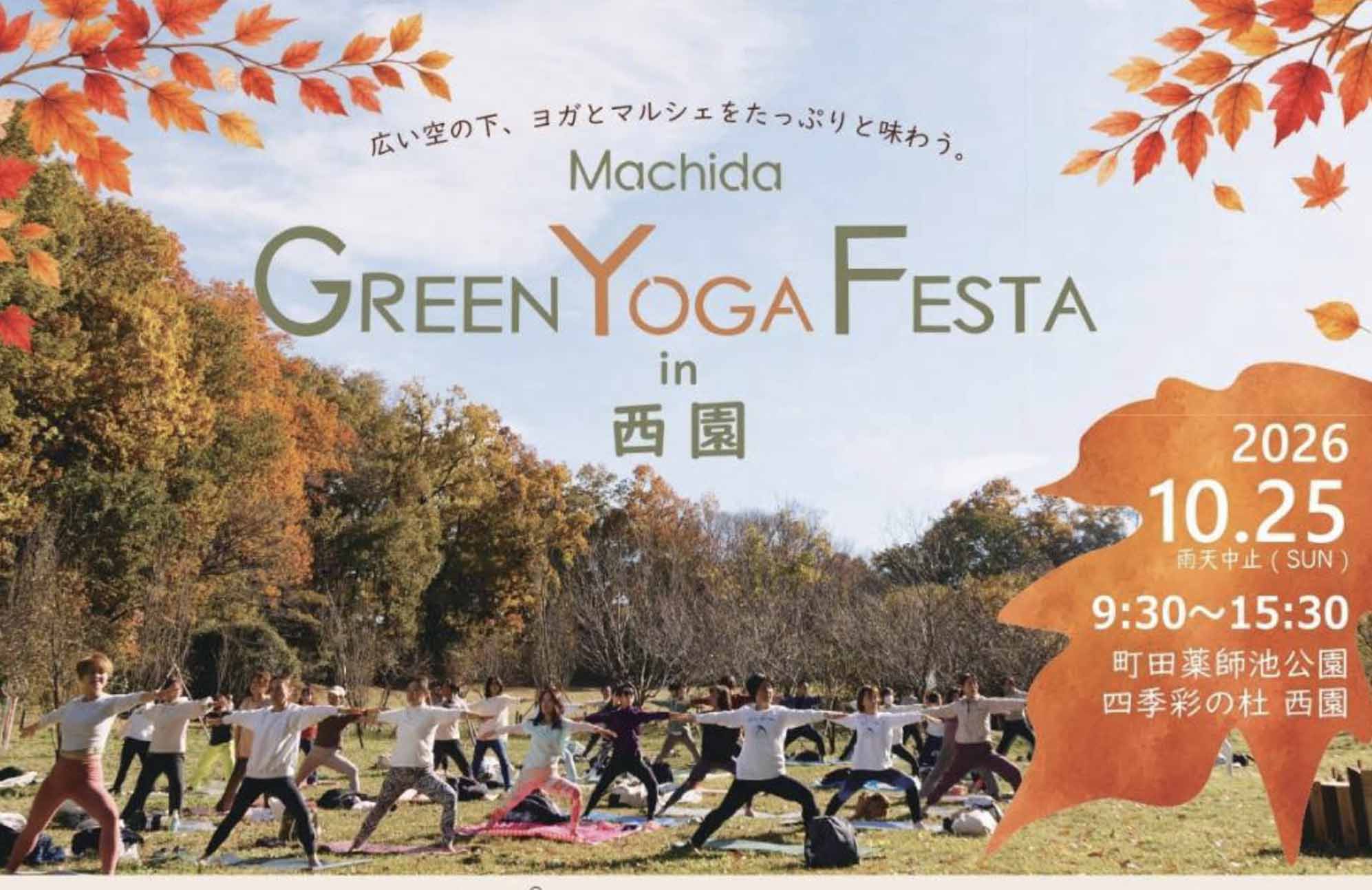 悪天候の為、開催中止【イベント出店】10/25 Machida GREEN YOGA FESTA
