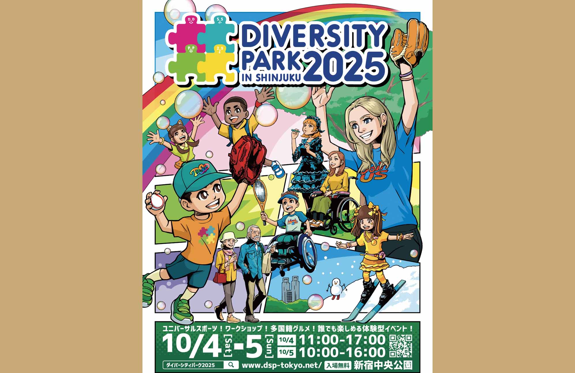 【イベント出店】10/4･5 ダイバーシティパークin新宿