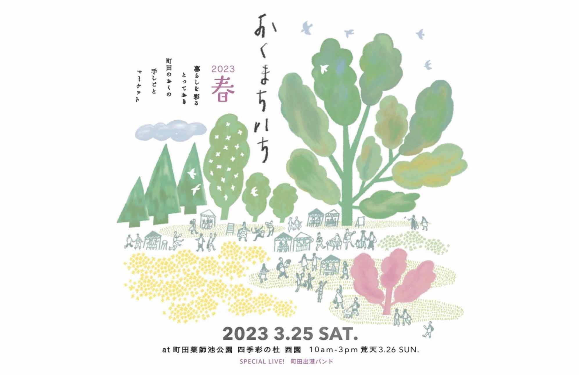 【イベント出店】3/25  おくまちいち