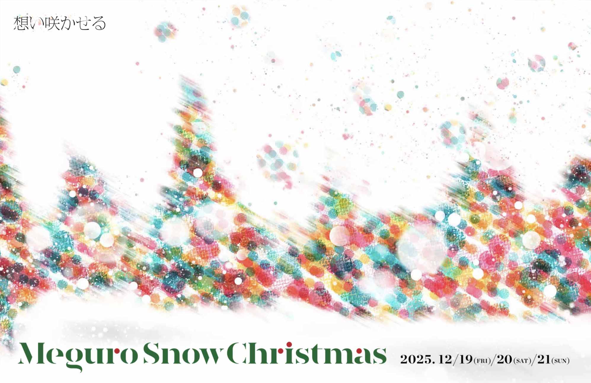 【イベント出店】12/19〜21 Meguro Snow Christmas