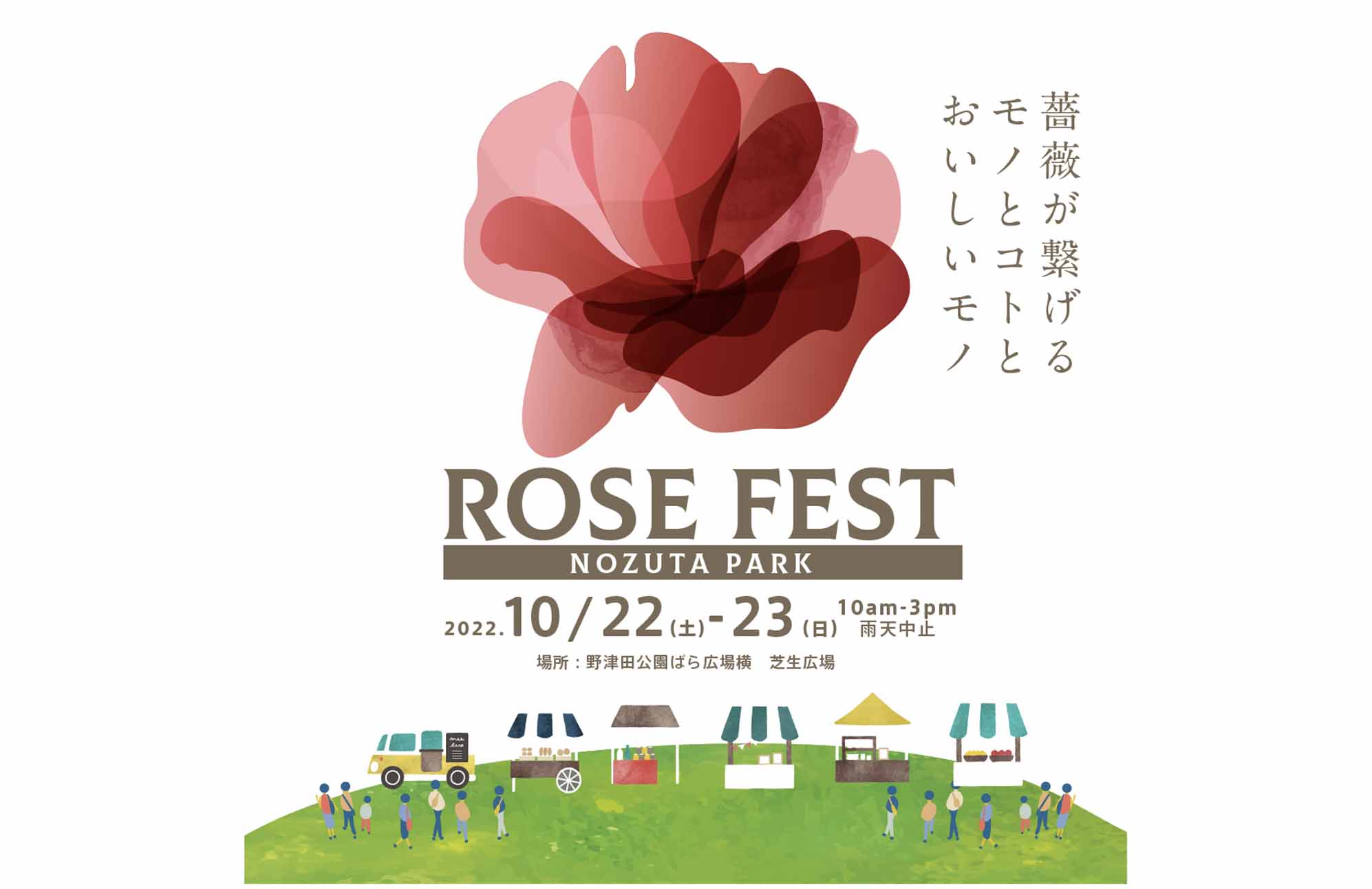 【イベント出店】10/22・23　ROSE FEST