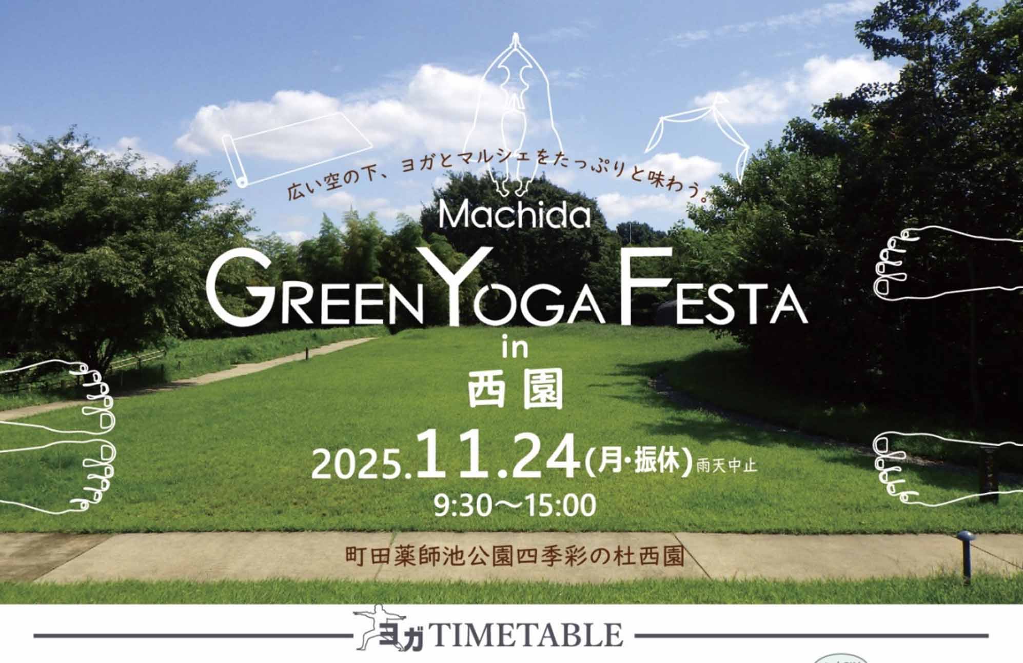 【イベント出店】11/24 GREEN YOGA FESTA