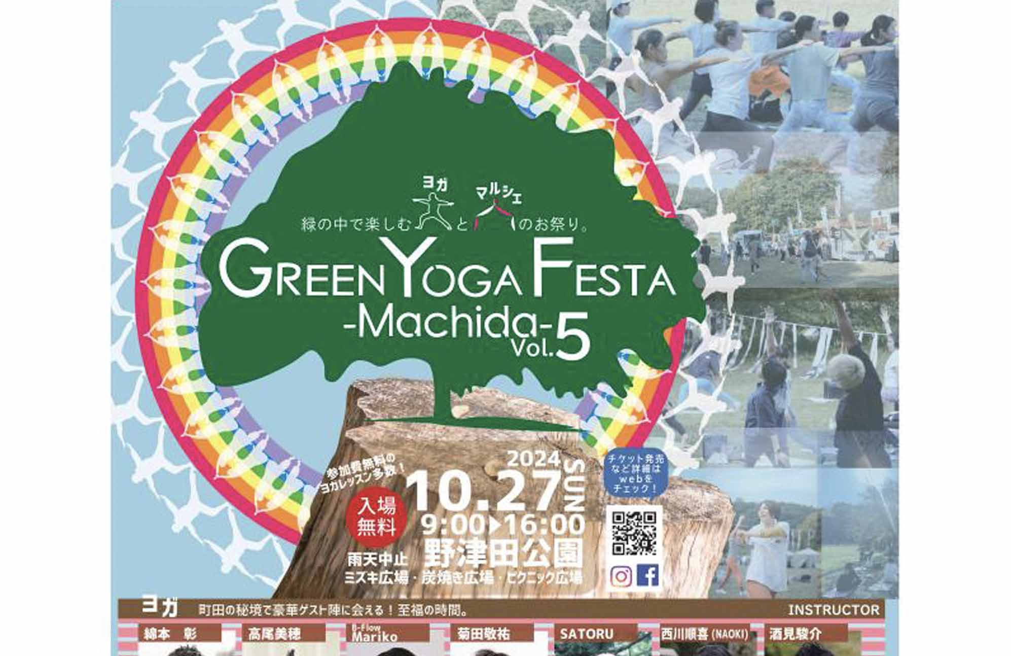 【イベント出店】10/27 GREEN YOGA FESTA