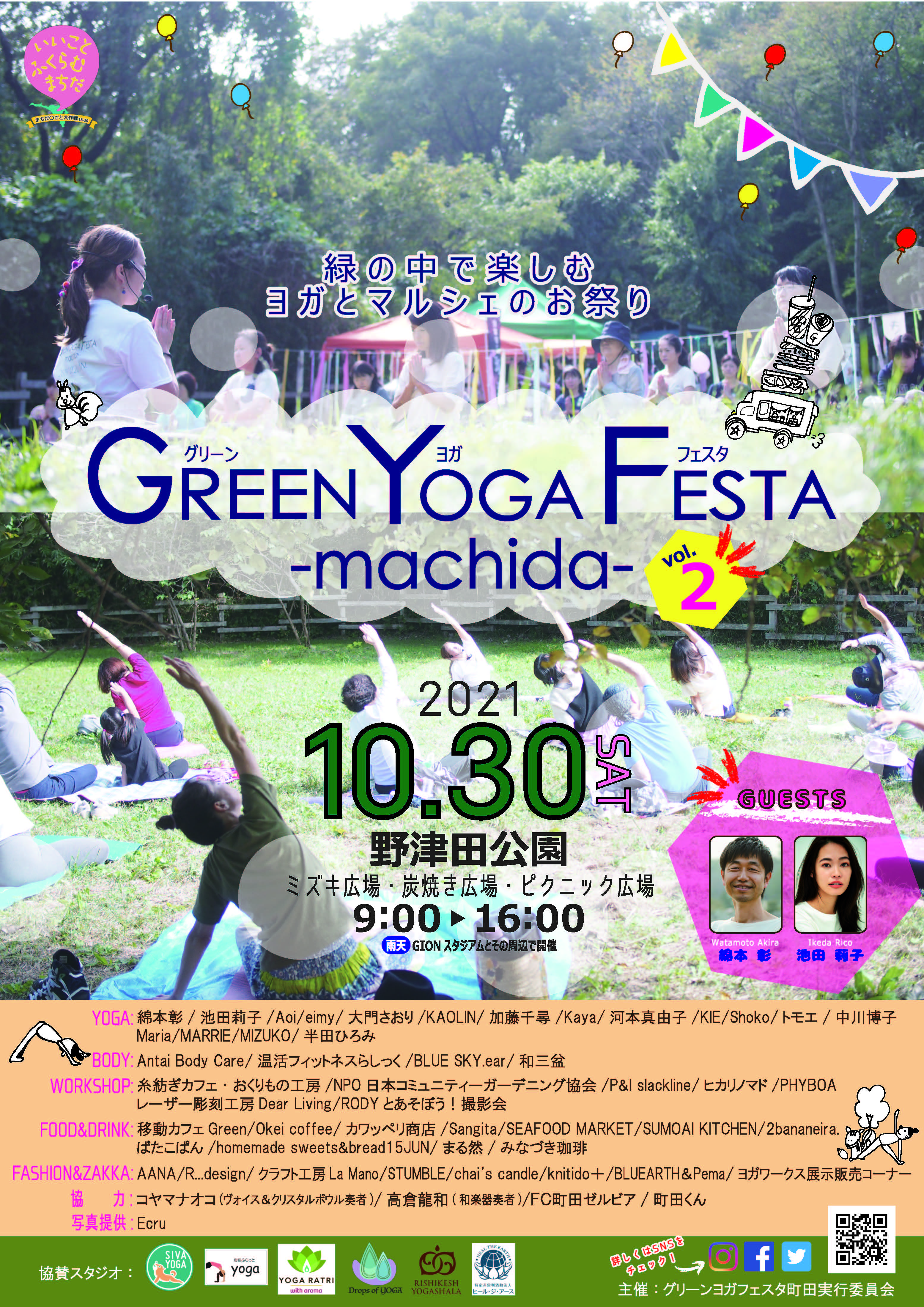 グリーンヨガフェスタ町田、参加します