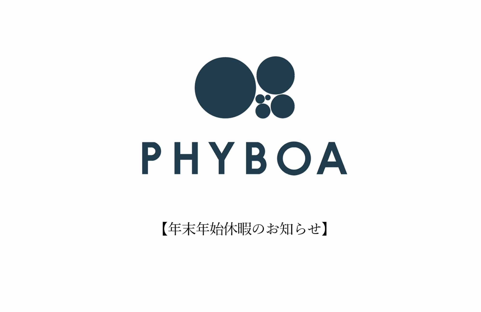 【年末年始休暇のお知らせ】