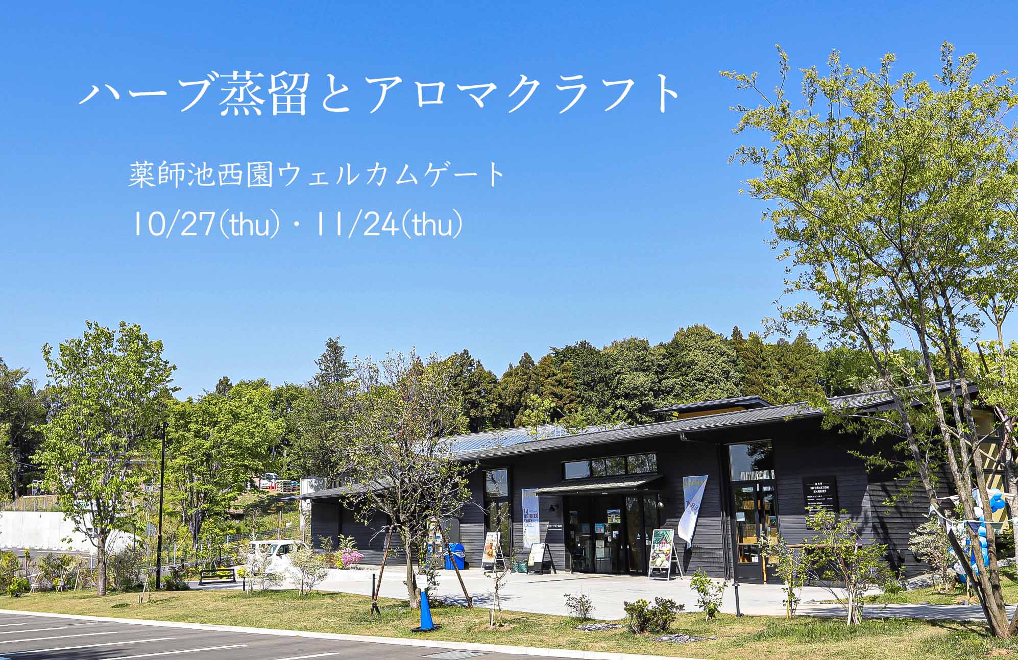 【ワークショップ】10/27・11/24　季節のアロマクラフト