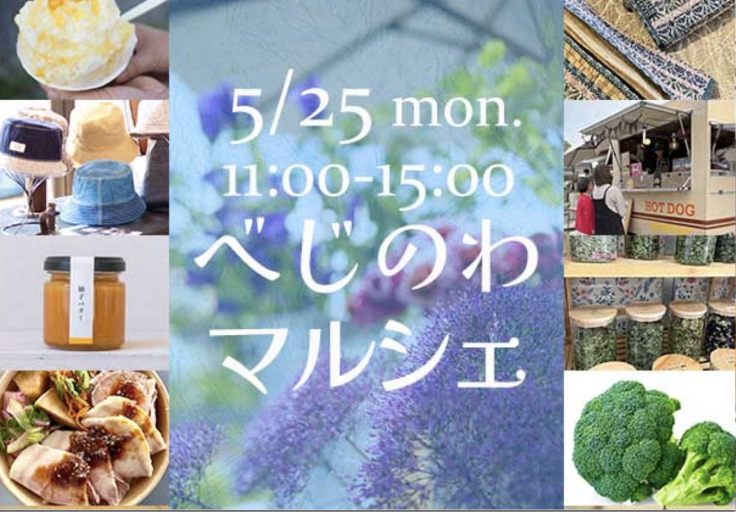 【イベント出店】5/25 べじのわマルシェ