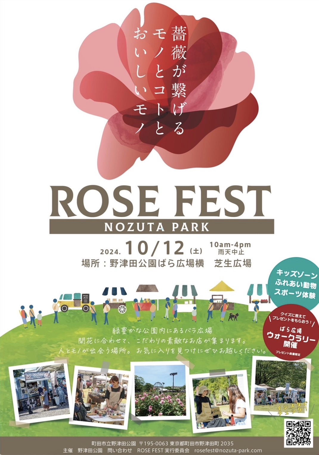 【イベント出店】10/12 ROSE FEST
