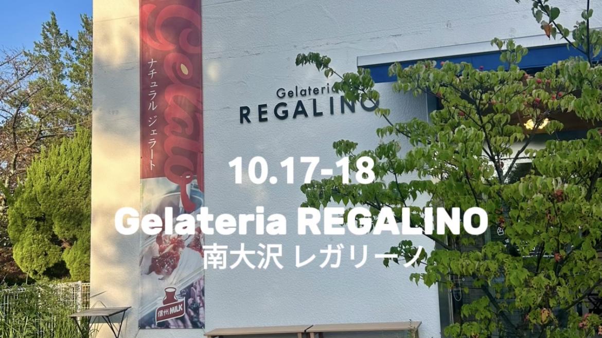 【出店】10/17・18 Gelateria REGALINO