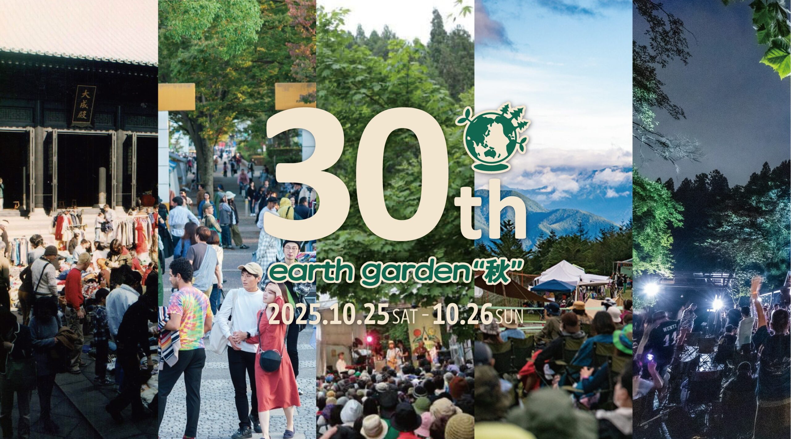 【イベント出店】10/25.26 earth grden in代々木公園