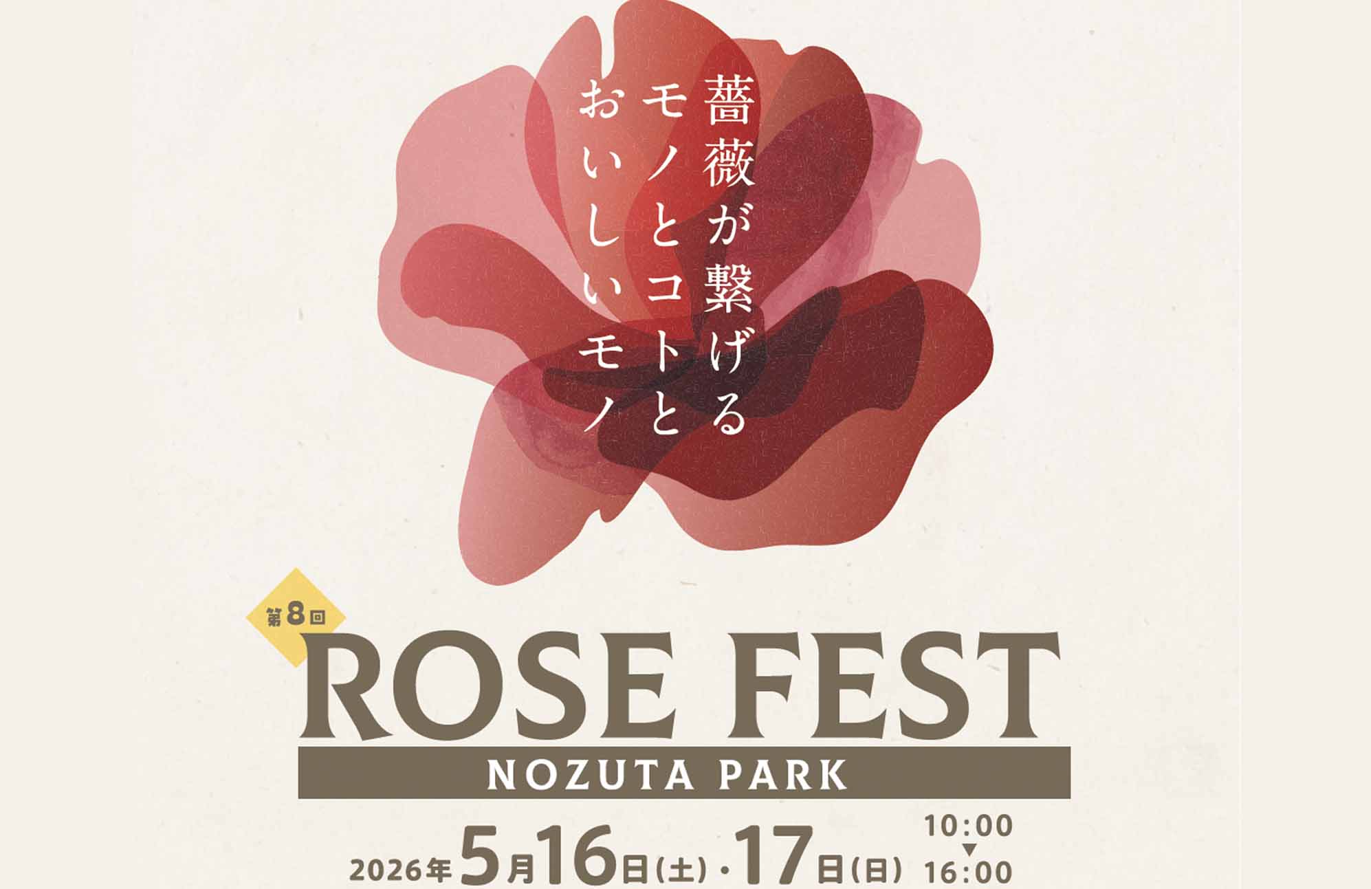 【イベント出店】5/16・17 ROSE FEST 2026