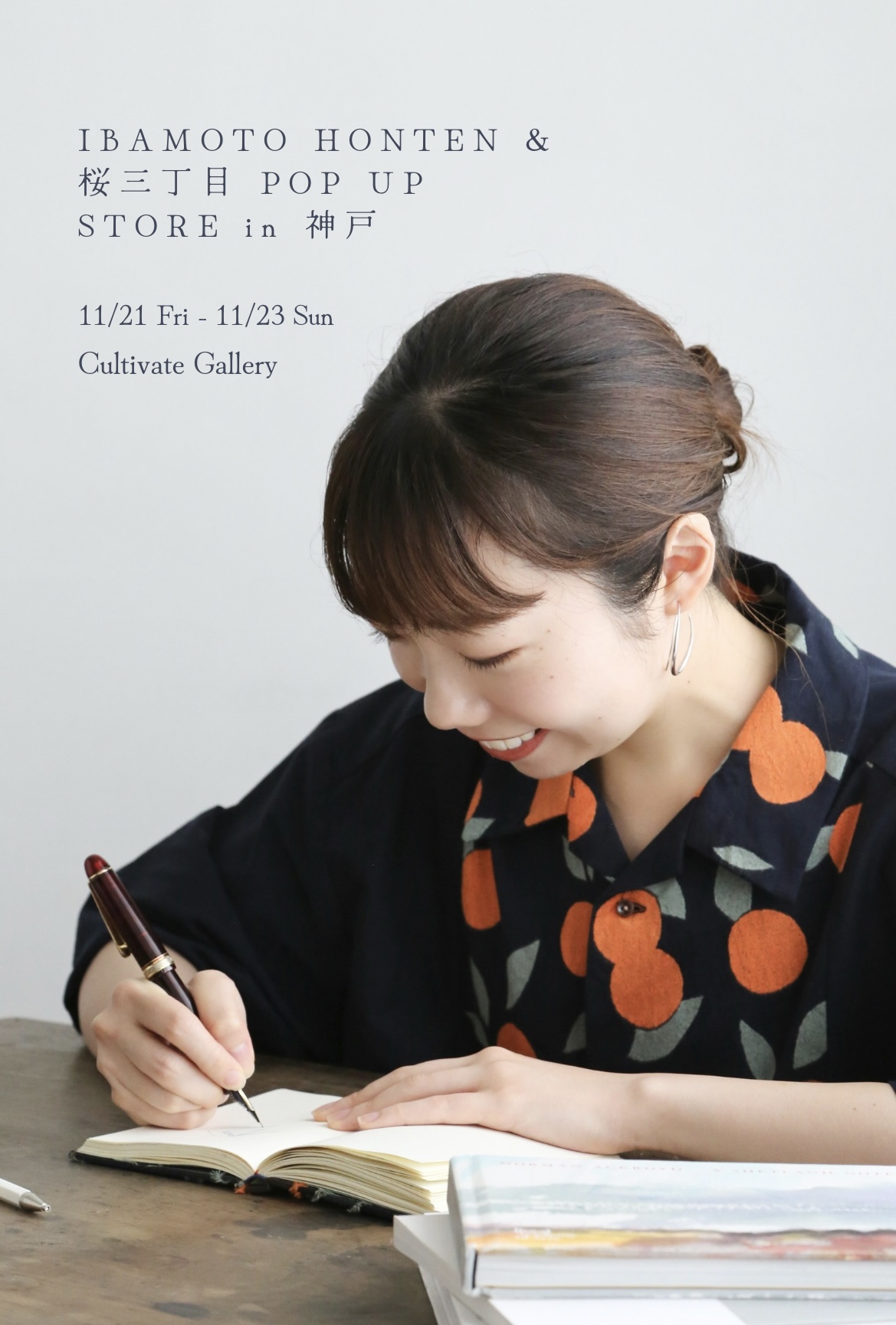 神戸出店のお知らせ