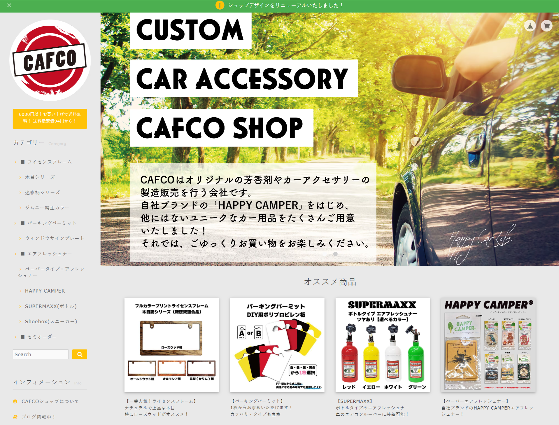 【CAFCOショップ】ホームページリニューアルのお知らせ