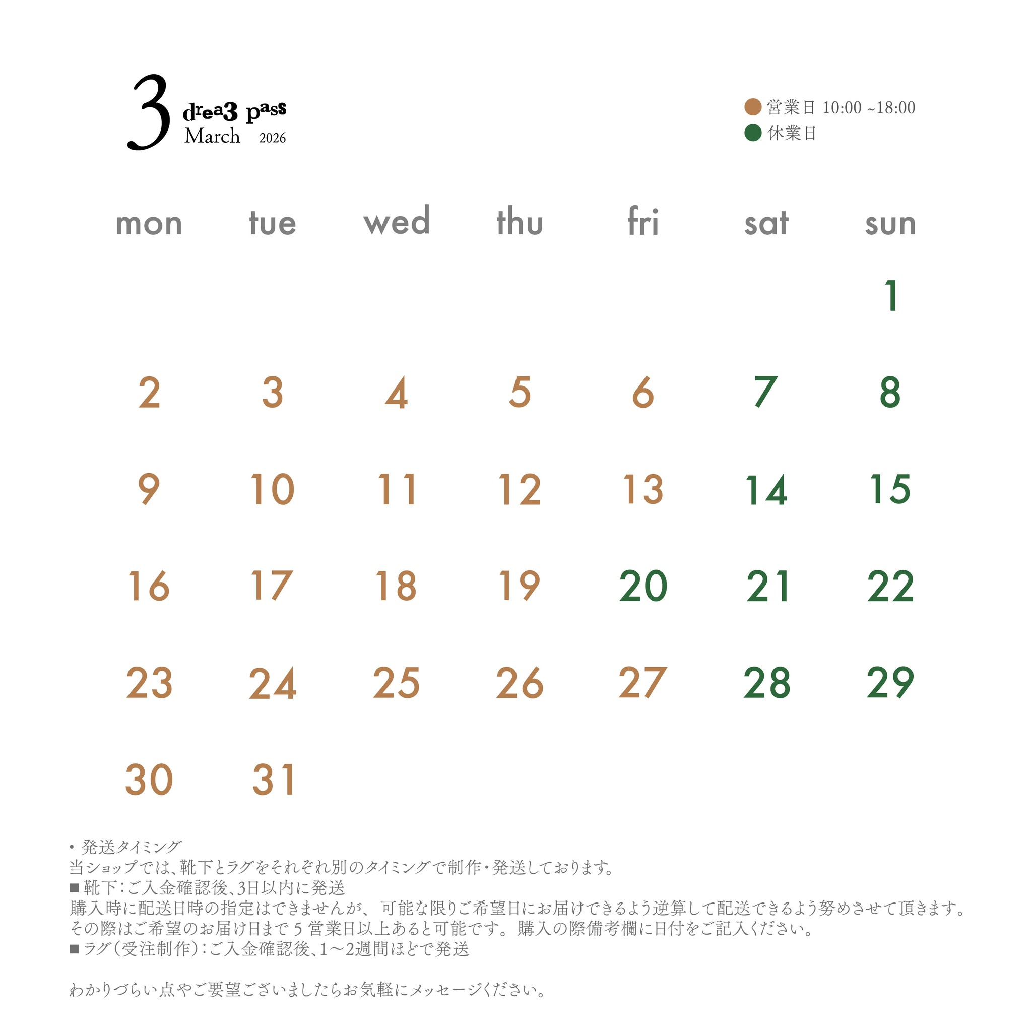 3月の営業日カレンダー💐🎓