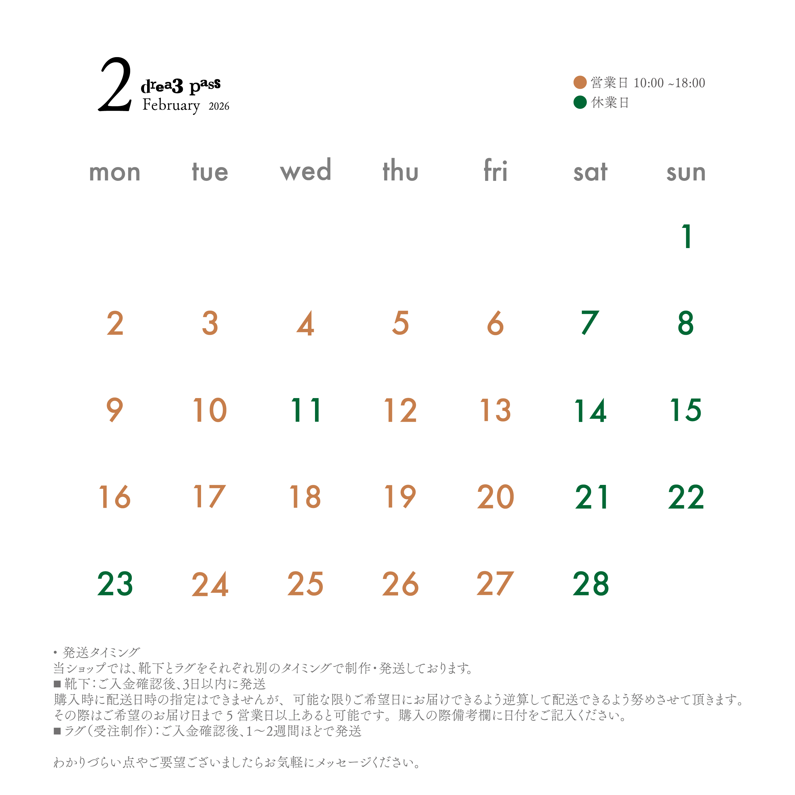 2月の営業日カレンダー❄️🗓️