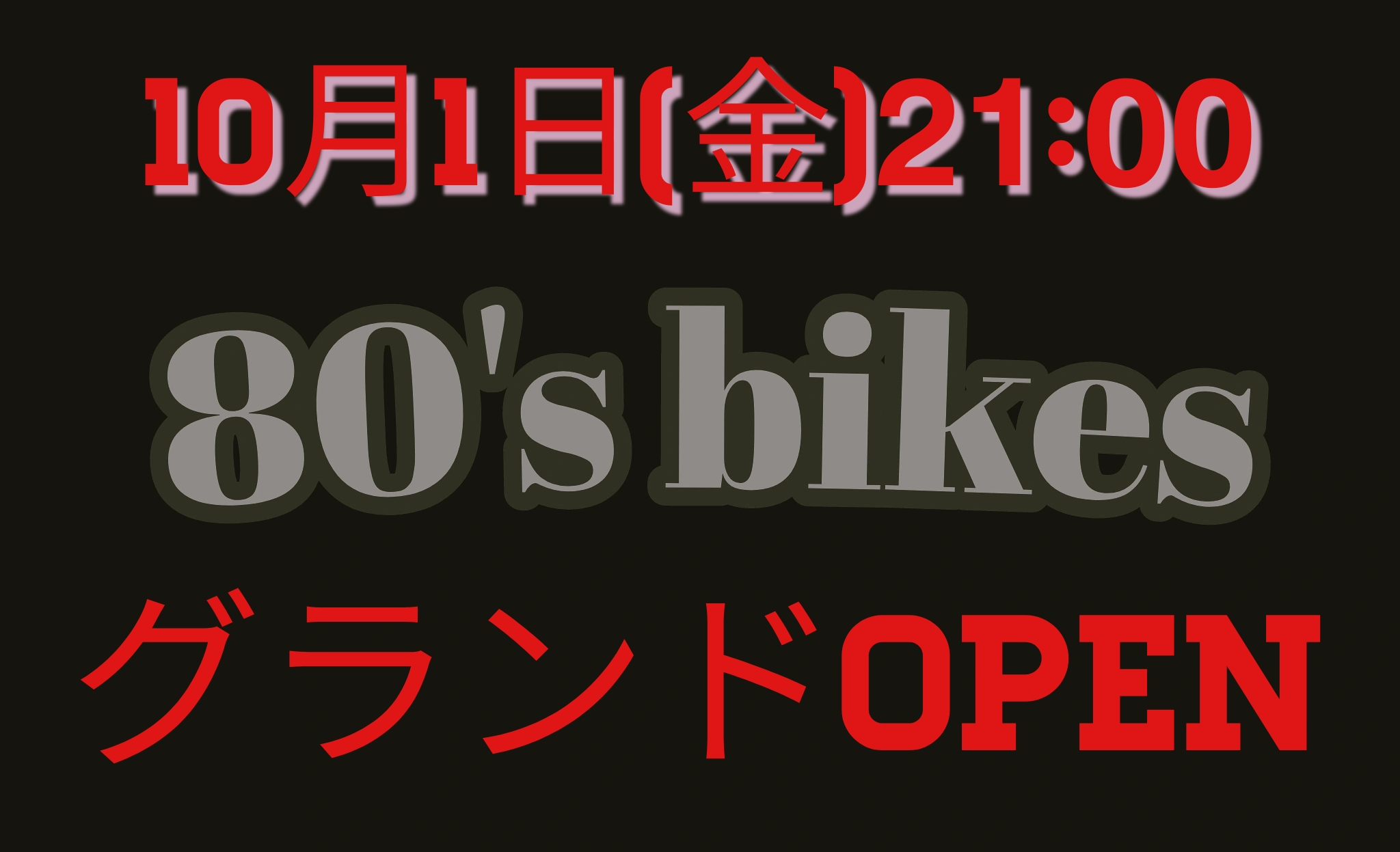 21年10月1日 記念クーポン配布