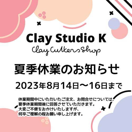 夏季休業のお知らせ【2023年8月14日〜16日まで】