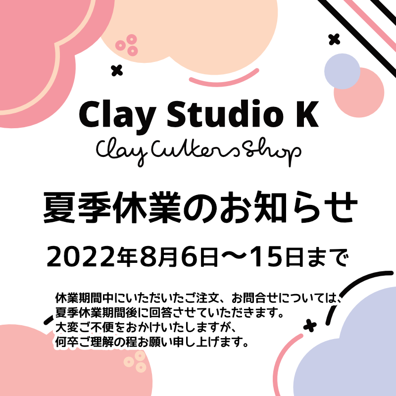 夏季休業のお知らせ