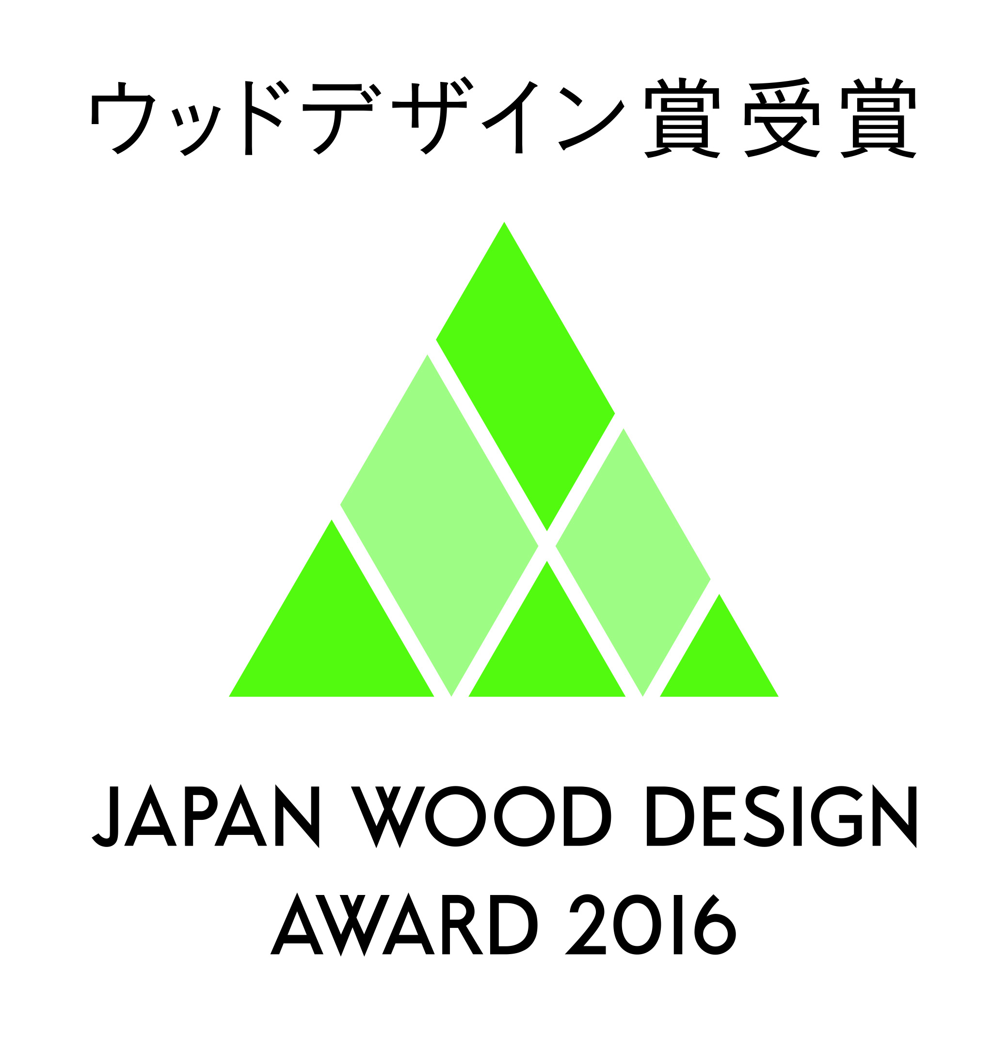 ウッドデザイン賞2016を受賞しました！！