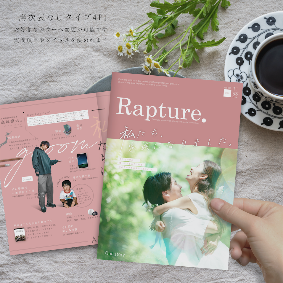 結婚式のペーパーアイテム、プロフィールブックの作成！《席次表》