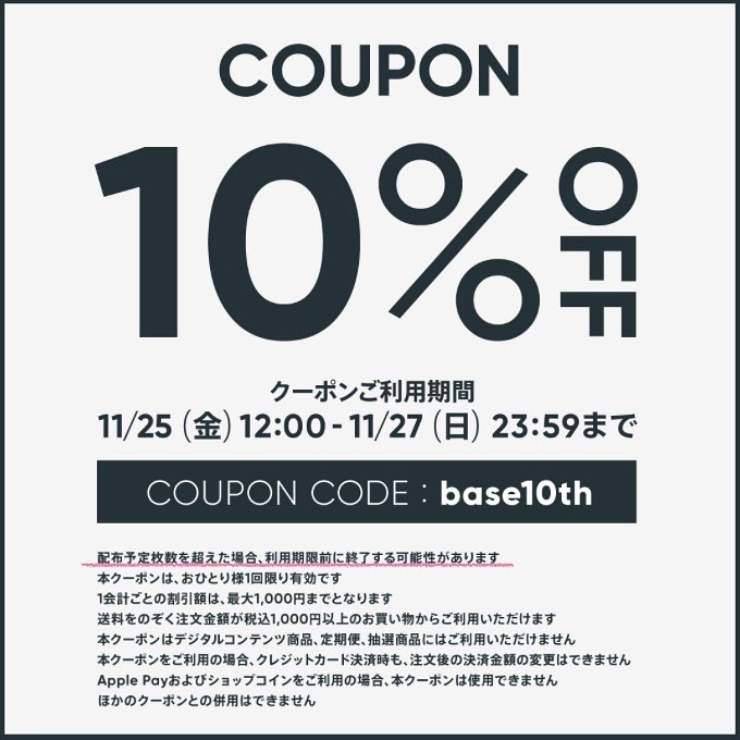 11/25～クーポン配布✨