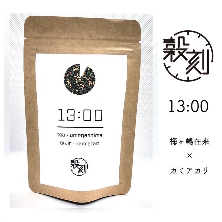 FRONTEA様の「穀刻13:00（玄米茶）」に、空洞庵の「煎茶　梅ヶ嶋」を使用いただいています