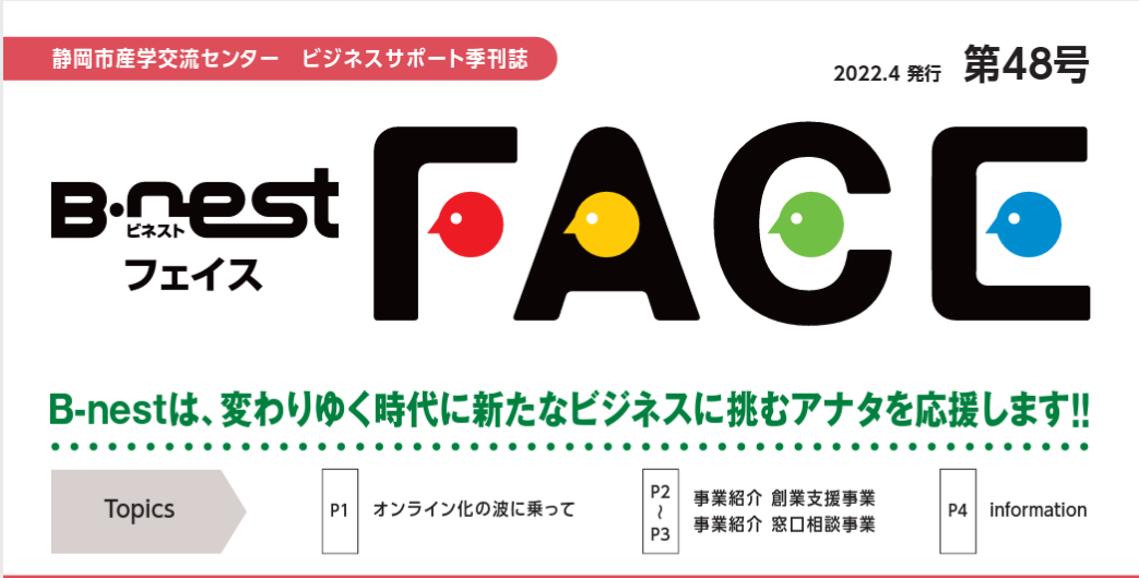 「B-nest FACE（第48号）」に掲載されました
