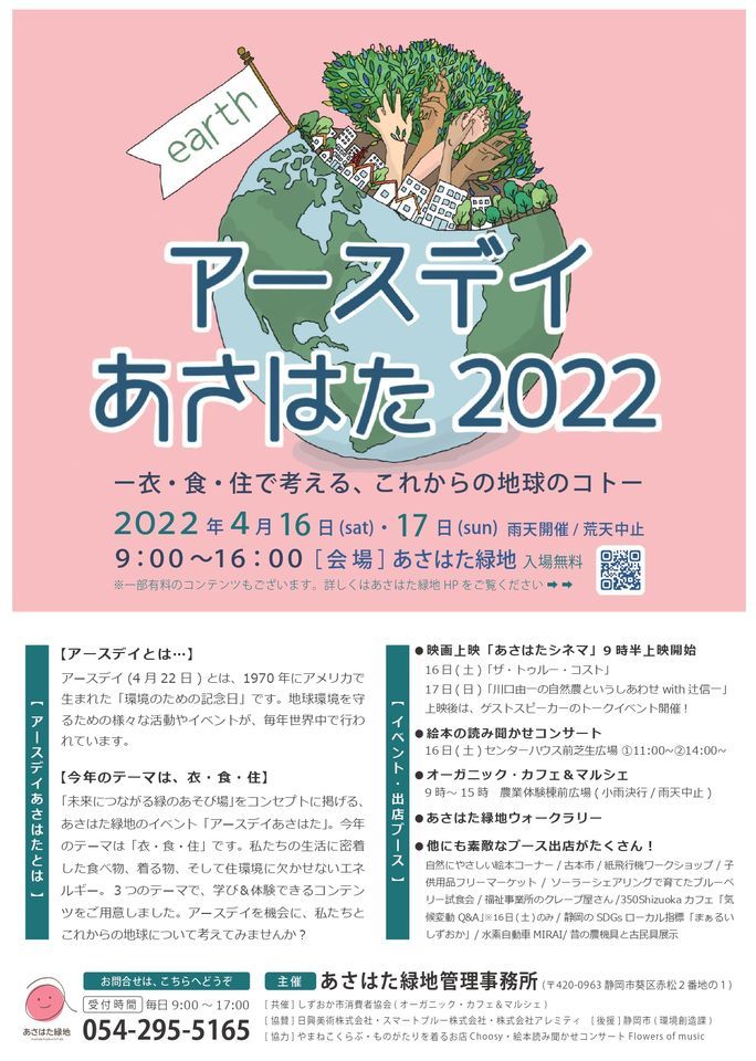 マルシェ出店４月１７日「アースデイあさはた２０２２」
